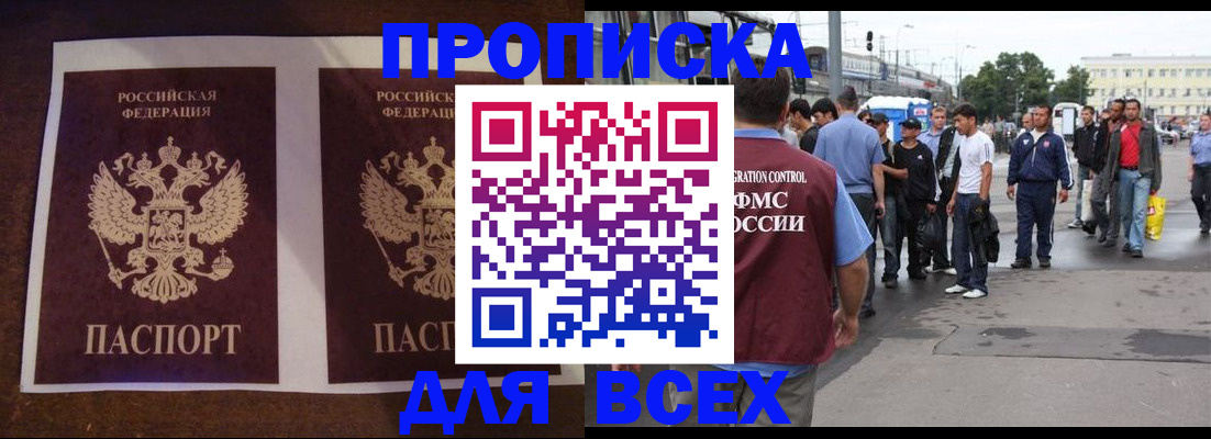 прописка 2025 в Владикавказе