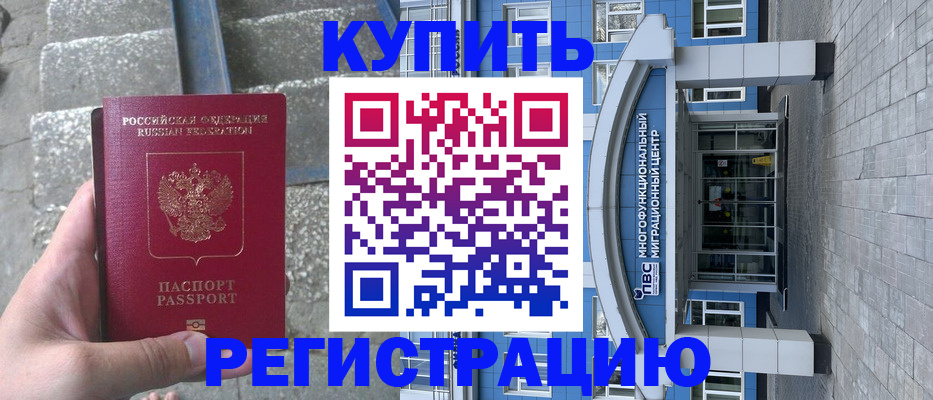 временная регистрация собственник в Владикавказе