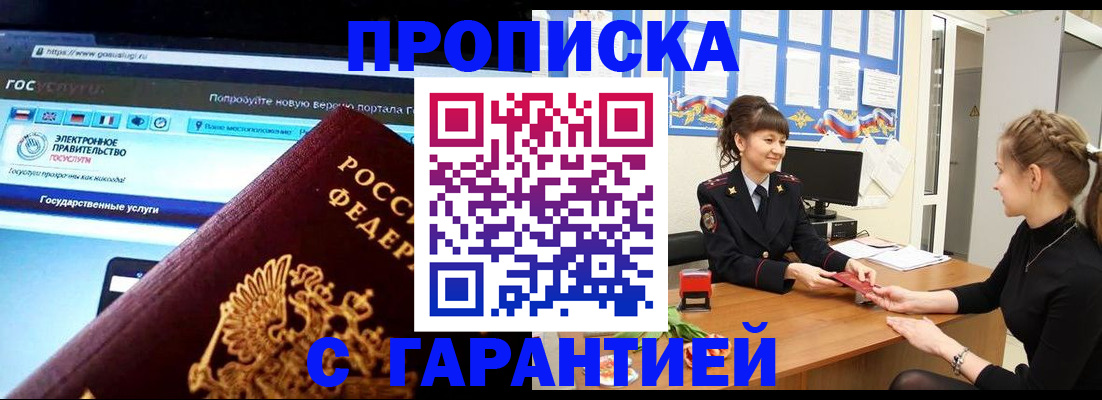 временная регистрация надежно в Владикавказе