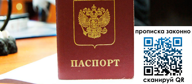 прописка в Владикавказе регистрация в Владикавказе